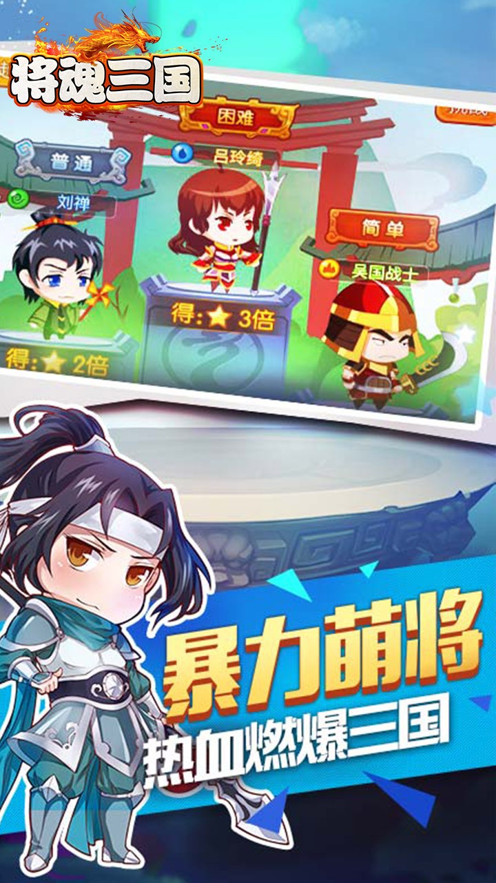 将魂三国BT（满V版） 1.0.1截图2