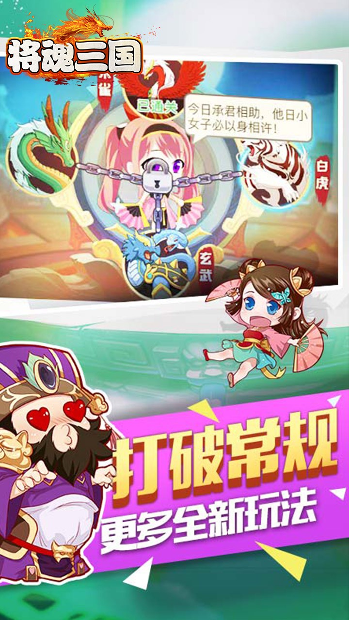 将魂三国BT（满V版） 1.0.1截图3