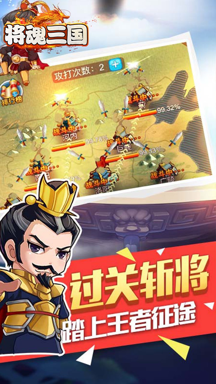 将魂三国BT（满V版） 1.0.1截图4