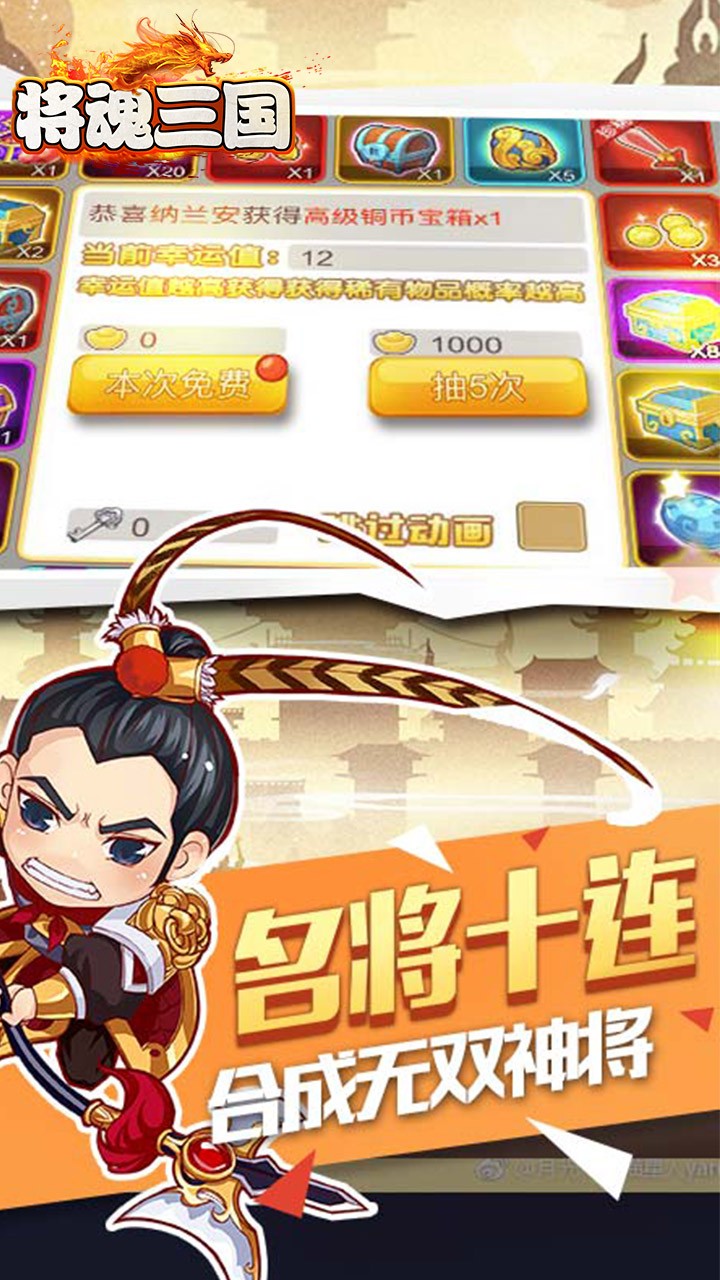 将魂三国BT（满V版） 1.0.1截图5