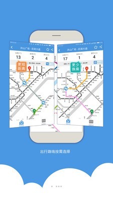 武汉地铁 4.4.6截图2