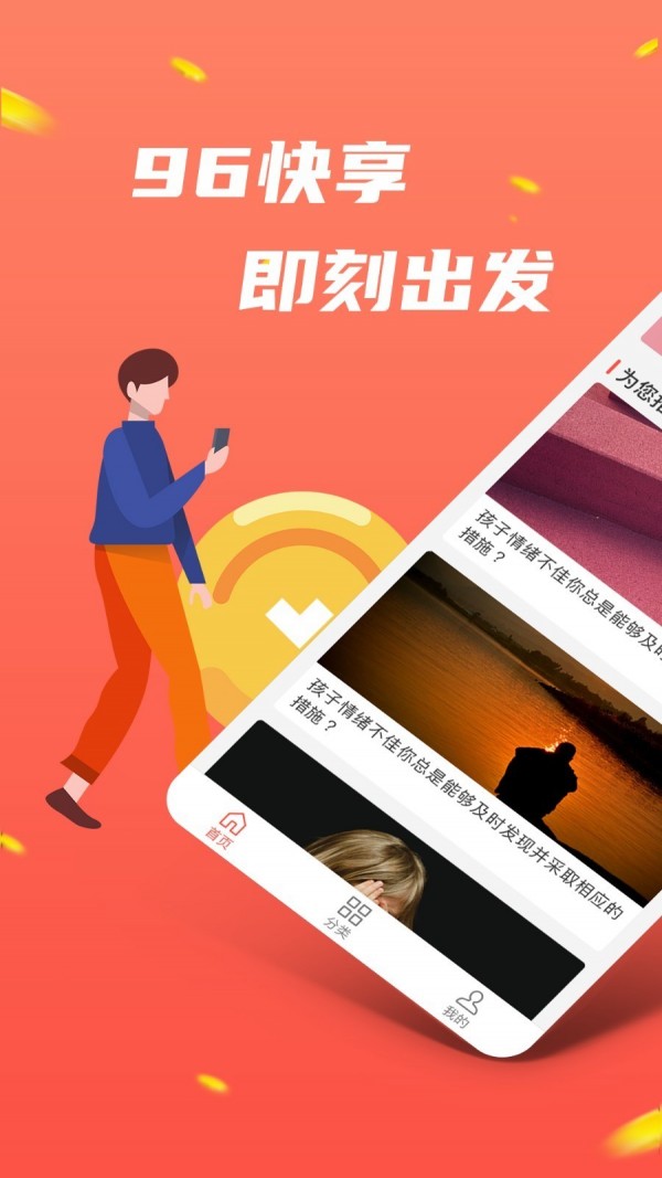 96快享 1.1.5截图2 96快享 1.1.5截图2