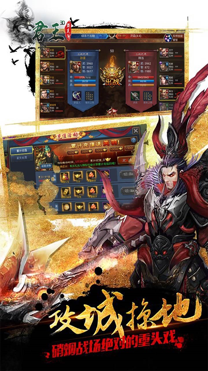 君王3D（三国群英） 1.0.0截图3