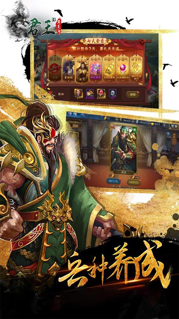 君王3D（三国群英） 1.0.0截图4