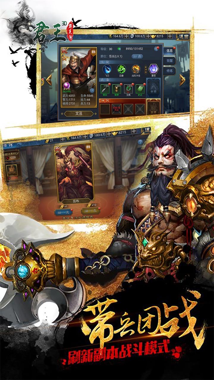 君王3D（三国群英） 1.0.0截图5