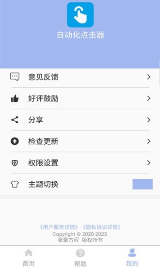 自动化点击器截图1