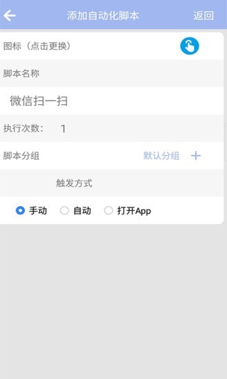 自动化点击器截图2
