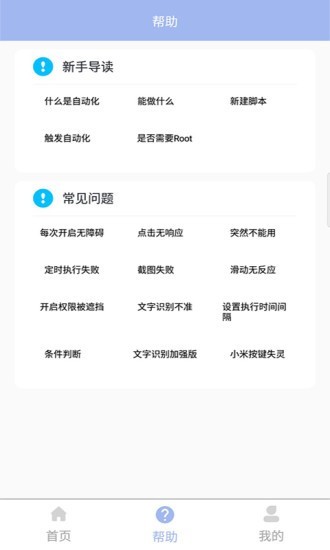 自动化点击器截图4