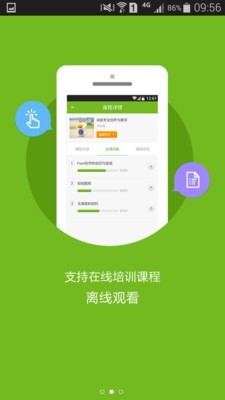 教师发展在线 4.0截图4 教师发展在线 4.0截图4