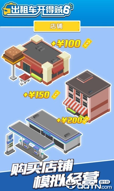 出租车开得贼6截图4