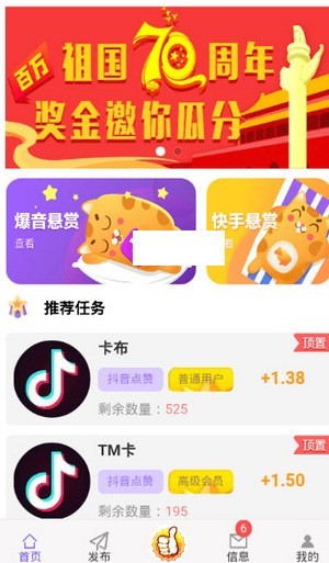 赚多多点赞 1.0截图1