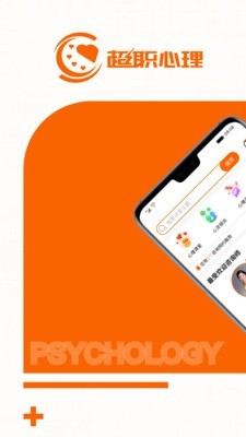 超职心理截图1 超职心理截图1