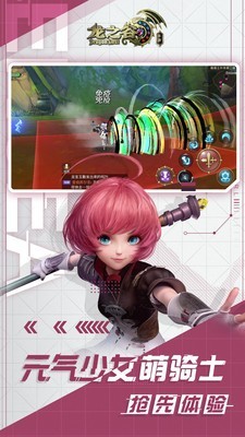 龙之谷掌游宝 1.43.0截图2