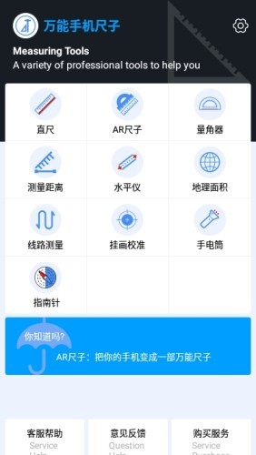 万能手机尺子 875245899截图1