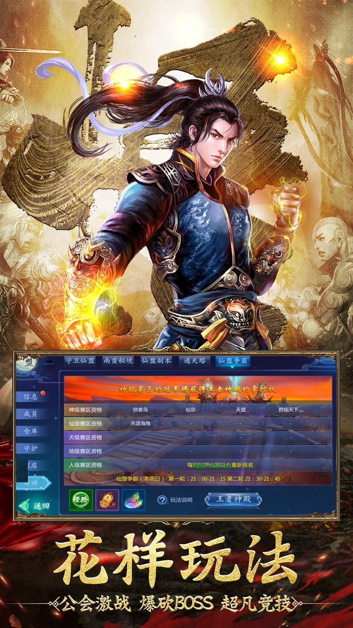 逍遥八仙 2.63截图4