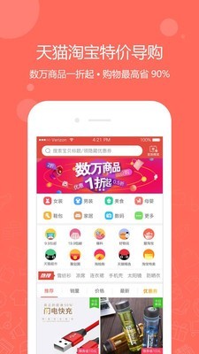 一折特卖 2.9.2截图1