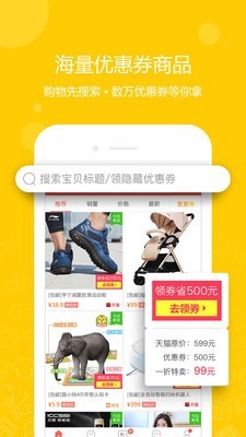 一折特卖 2.9.2截图2