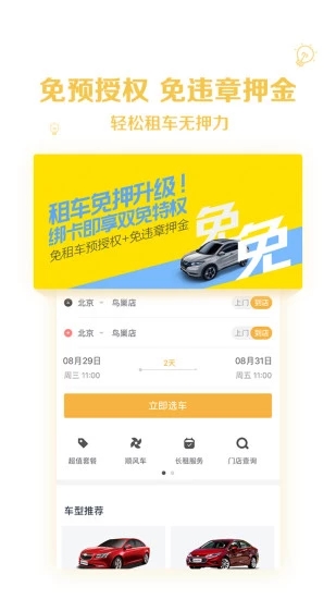 神州租车app v6.6.3 安卓版截图1