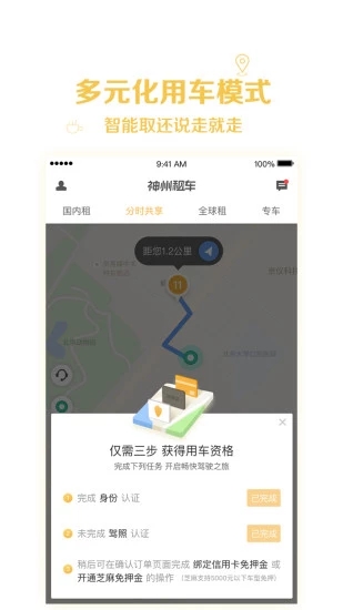 神州租车app v6.6.3 安卓版截图2