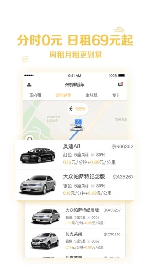 神州租车app v6.6.3 安卓版截图4