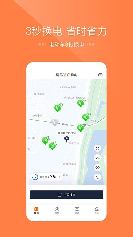 e换电 1.6.6截图1