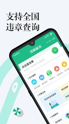违章12123 1.8.2截图1
