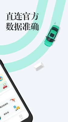 违章12123 1.8.2截图2