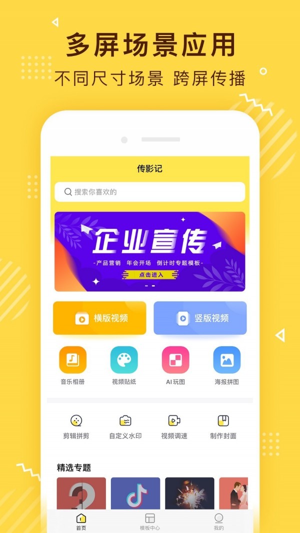 传影记 2.3.9截图1
