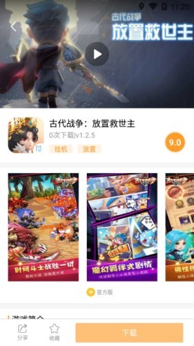 乐乐游戏盒子 1.0.0截图3