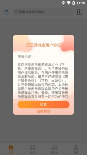 乐乐游戏盒子 1.0.0截图5