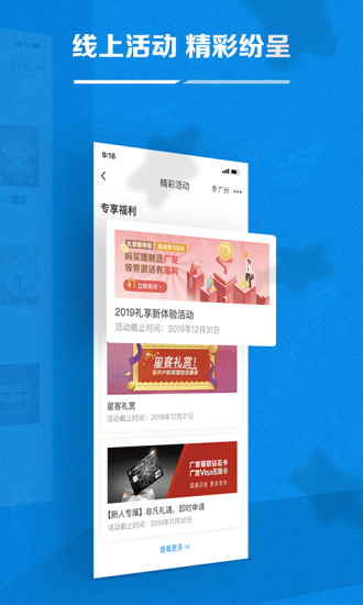 广发手机银行 5.0.5截图1