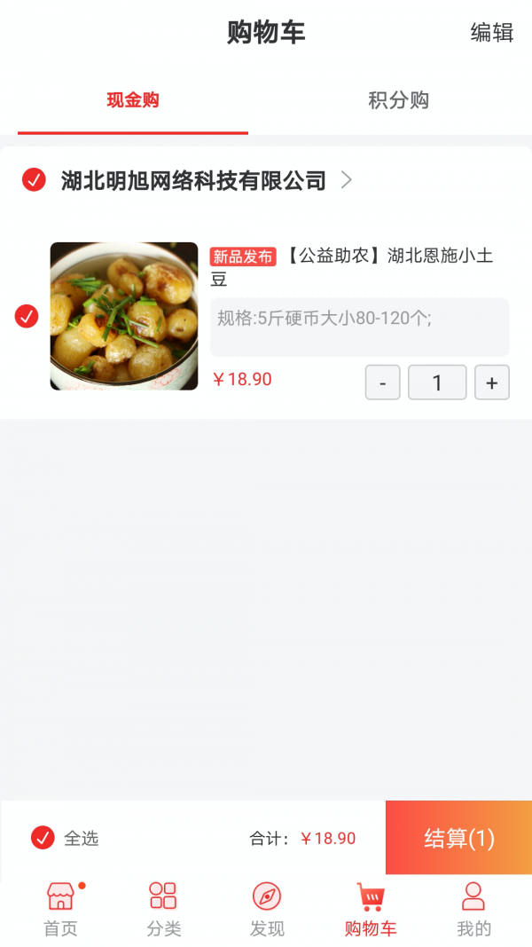 包你火土特产商城 2.2.3截图2