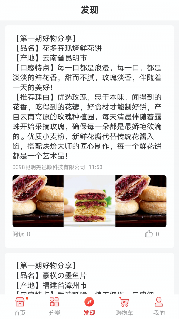 包你火土特产商城 2.2.3截图4