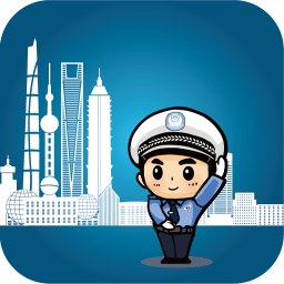 上海交警app官方下载 v1.3.2 安卓版