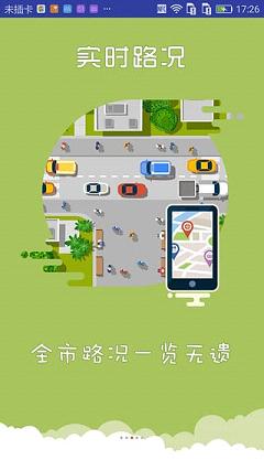 上海交警app官方下载 v1.3.2 安卓版截图2