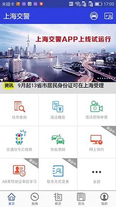 上海交警app官方下载 v1.3.2 安卓版截图3