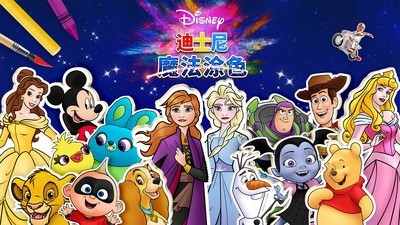 迪士尼魔法涂色截图1