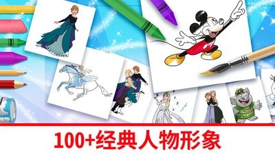 迪士尼魔法涂色截图2