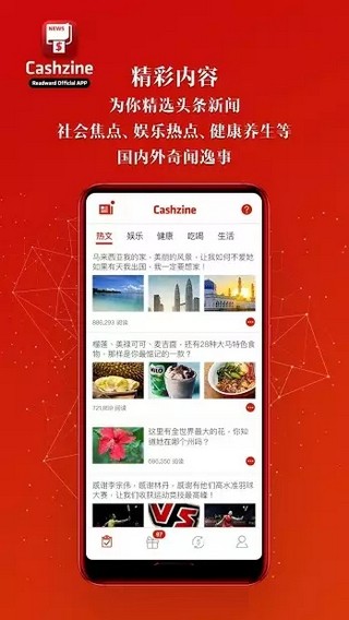 Cashzine阅读赚 1.0截图2