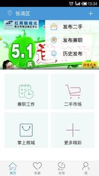 靠谱兼职截图1