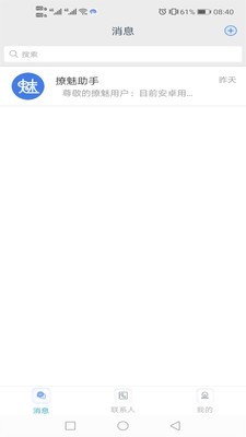 撩魅 4.1截图1 撩魅 4.1截图1