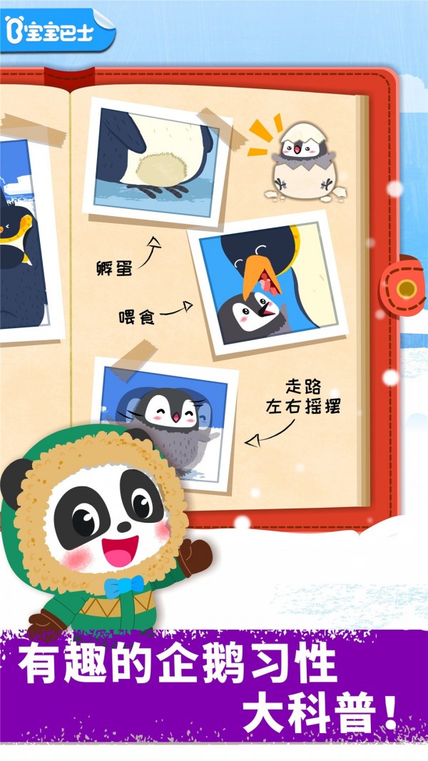 奇妙企鹅部落截图1