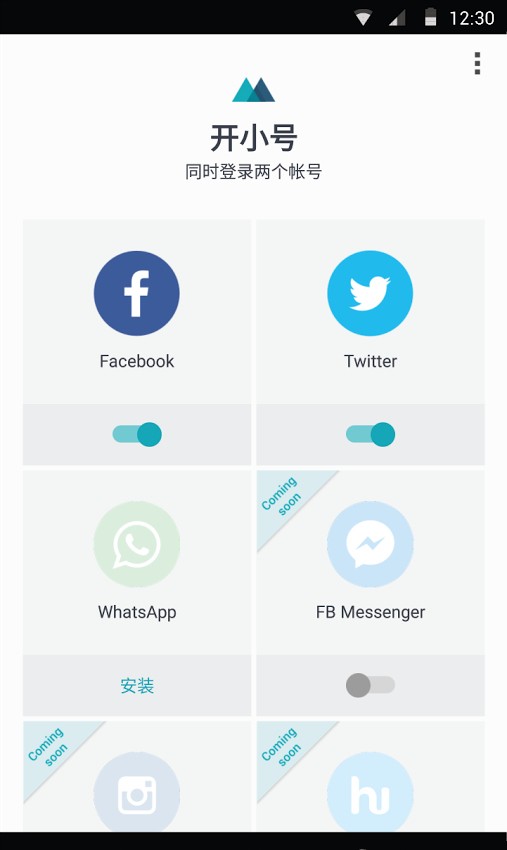 开小号 1.3.6.0794截图2