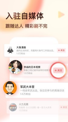 凤凰视频 7.7.3截图2