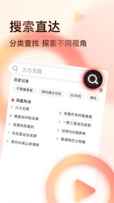 凤凰视频 7.7.3截图3