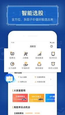 优品财富 6.3.5截图2