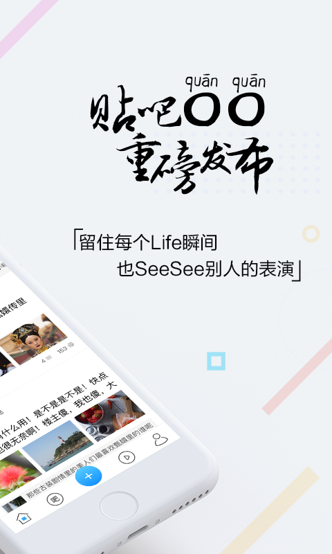 百度贴吧去广告vip版 v7.1.2 安卓版截图2