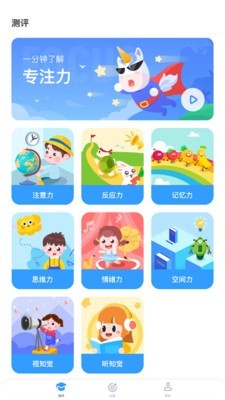孚科思专注力机构版 1.0.1截图1 孚科思专注力机构版 1.0.1截图1
