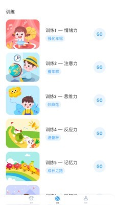孚科思专注力机构版 1.0.1截图2 孚科思专注力机构版 1.0.1截图2