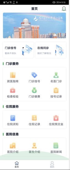 珠江医院截图1